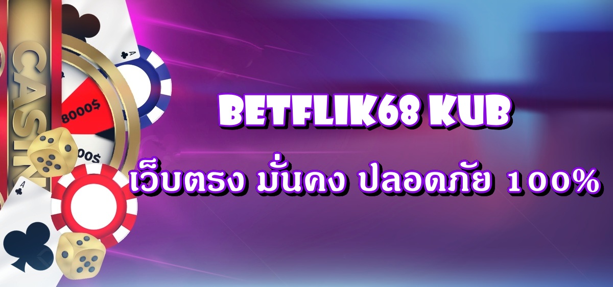 BETFLIK68 KUB เว็บคาสิโนออนไลน์ อันดับ1ในไทย
